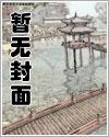 重南星临床功效偏于