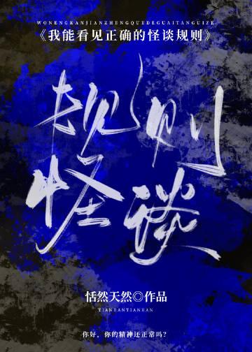 精选超火言情文大结局恬然天然